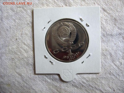 1 рубль 1991г. Махтумкули (Пруф). до 21.04 в 22.00 - 2.JPG
