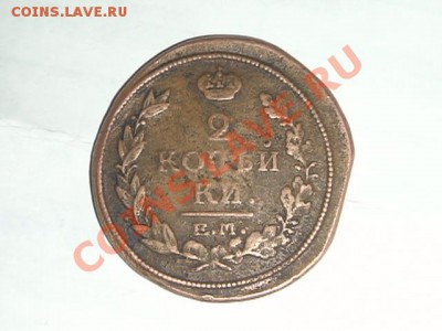 2 копейки 1816г. брак - Изображение 607