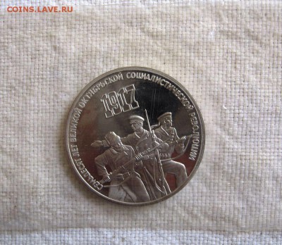 1,3,5(шайба) рублей 1987г.70 лет ВОСР (Пруф).до21.04 в22.00 - 5.JPG