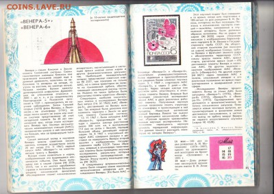 СССР календарь филателиста 1979г - 163а
