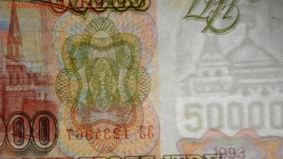 50000 рублей 1993(94) ЗЗ 1234... с 1 рубля до 23.04 в 22:00м - DSC_0031.JPG