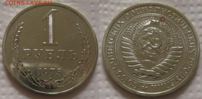 1 рубль 1975г. ВUNC с 200р. до 25.04.2017г. 22:00 - 1р75н