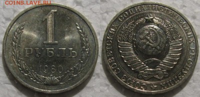 1 рубль 1980г. UNC с 200р. до 25.04.2017г. 22:00 - 1р80