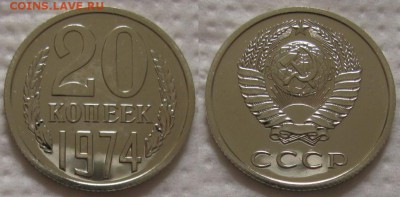 20коп 1974г. ВUNC с 200р. до 25.04.2017г. 22:00 - 20к74