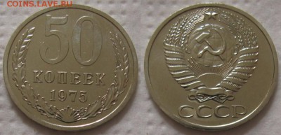 50коп 1975г. ВUNC с 200р. до 25.04.2017г. 22:00 - 50к75-2