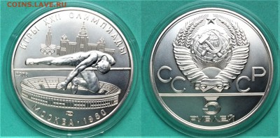 5 рублей 1978 "прыжки в высоту"  25.04.2017 в (22-00 мск) - IMG_3437.JPG