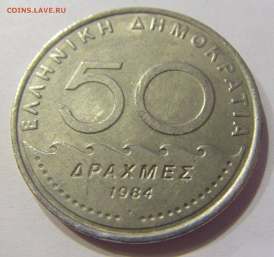50 драхм 1984 Греция №1 23.04.2017 22:00 МСК - CIMG7853.JPG