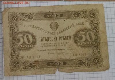 Боны 1890 - 1950 гг. - на оценку - 50 руб 1923