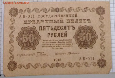 Боны 1890 - 1950 гг. - на оценку - 50 руб 1918