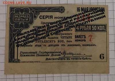 Боны 1890 - 1950 гг. - на оценку - 4 руб 50 коп