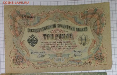 Боны 1890 - 1950 гг. - на оценку - 3 руб 1905