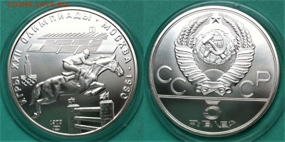 5 рублей 1978 " Конкур " 25.04.2017 в (22-00 мск) - IMG_3427.JPG
