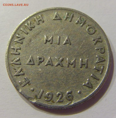 1 драхма 1926 Греция №1 23.04.2017 22:00 МСК - CIMG7865.JPG