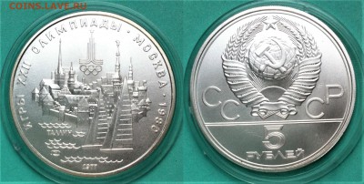 5 рублей 1977 " Таллин "  25.04.2017 в (22-00 мск) - IMG_3433.JPG