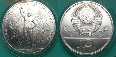 10 рублей.1979 Гиревой спорт 25.04.2017 в (22-00 мск) - IMG_3423.JPG