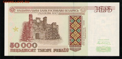 БЕЛАРУСЬ 50000 РУБЛЕЙ 1995 UNC ДО 25.04 22:00 МСК - 9 001