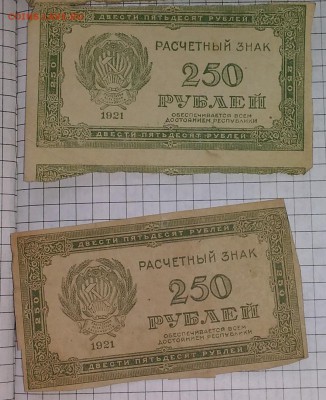 Боны 1890 - 1950 гг. - на оценку - 250 рублей 1921 - 2