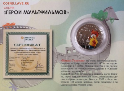 Том и джери,мишка ушастик,ну погоди 1 доллар Ниуэ 23.4.в22.0 - IMG_8350.JPG
