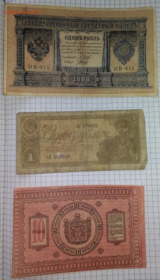 Боны 1890 - 1950 гг. - на оценку - P_20170201_135331