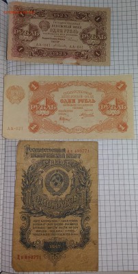 Боны 1890 - 1950 гг. - на оценку - P_20170201_135313