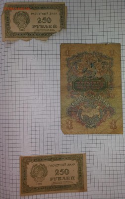 Боны 1890 - 1950 гг. - на оценку - P_20170201_135255