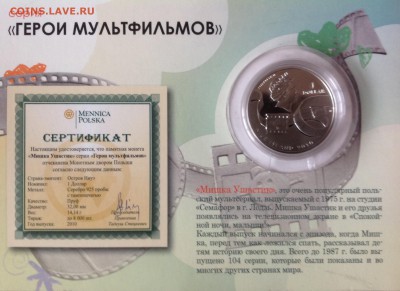 Том и джери,мишка ушастик,ну погоди 1 доллар Ниуэ 23.4.в22.0 - IMG_8351.JPG