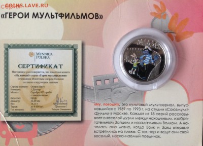 Том и джери,мишка ушастик,ну погоди 1 доллар Ниуэ 23.4.в22.0 - IMG_8352.JPG