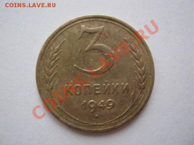 3 коп 1948 - 093