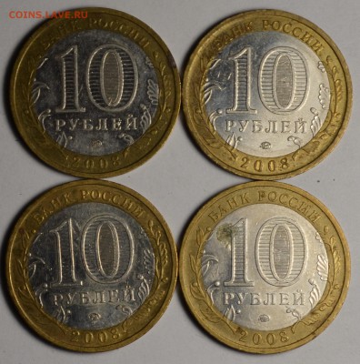 10р 2008 Смоленск ММД 4шт с 1 рубля до 23.04 в 22:00мск - DSC_0085.JPG