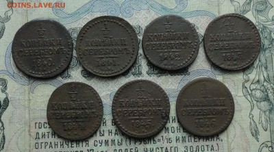 2 копейки серебром 7 монеток погодовка все см. До 23.04.17 - DSC06036.JPG
