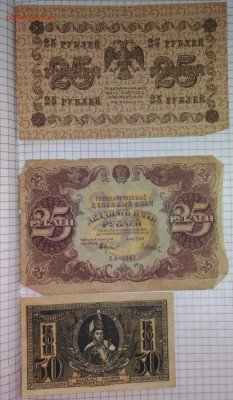 Боны 1890 - 1950 гг. - на оценку - P_20170201_141441