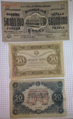 Боны 1890 - 1950 гг. - на оценку - P_20170201_141339
