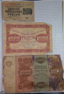 Боны 1890 - 1950 гг. - на оценку - P_20170201_141318