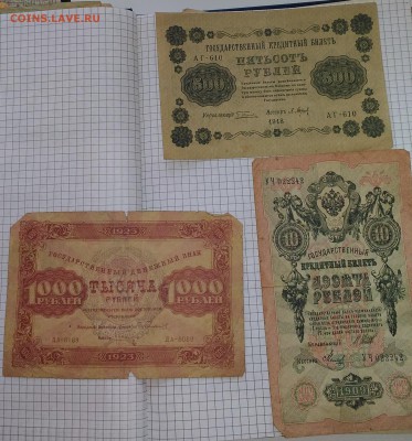Боны 1890 - 1950 гг. - на оценку - P_20170201_141235