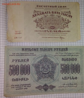 Боны 1890 - 1950 гг. - на оценку - P_20170201_141600