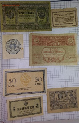 Боны 1890 - 1950 гг. - на оценку - P_20170201_141740