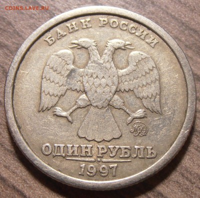 1 рубль 1997ММД, широкий кант, до 21.04.2017 в 22-00 Мск - P1010360.JPG