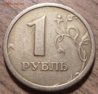 1 рубль 1997ММД, широкий кант, до 21.04.2017 в 22-00 Мск - P1010359.JPG