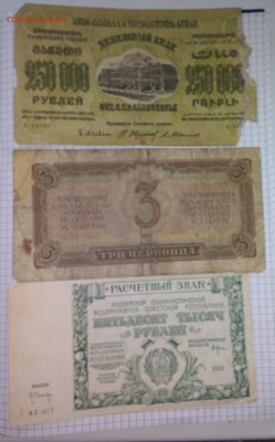 Боны 1890 - 1950 гг. - на оценку - P_20170201_141654