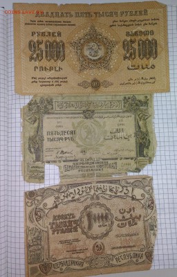 Боны 1890 - 1950 гг. - на оценку - P_20170201_141639