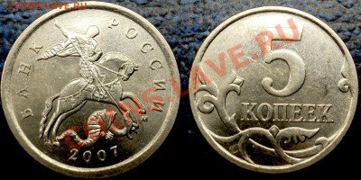 5коп.2007г."М" Шт.3.2.Б? - DSC05527.JPG
