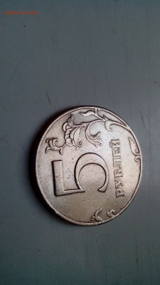 5 Рублей 1998 спмд шт.3.по А.С.Сташкину? - IMG_20170419_191338