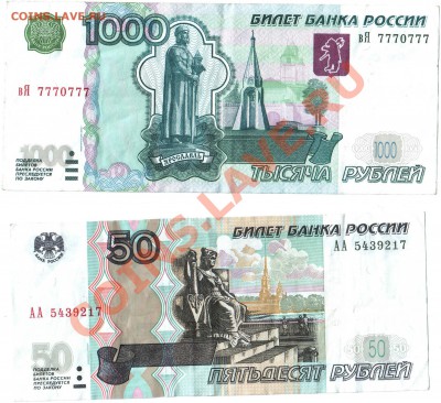 50руб. АА 5439217 - банкноты_000