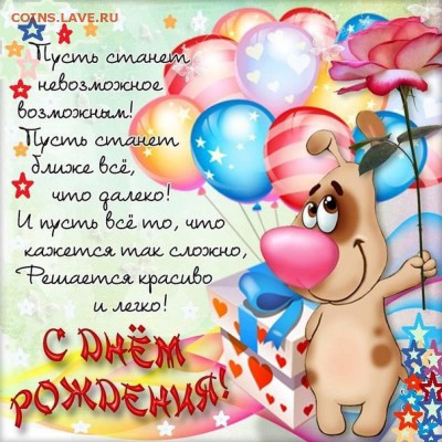 Сергеев С Днём Рождения!!! - s-dnem-rozhdeniya-314