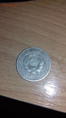 20 КОПЕЕК 1925 ГОДА ОПРЕДЕЛЕНИЕ ШТЕМПЕЛЯ - 20170419_200042