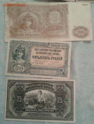 Боны России 1918-1919 гг. на оценку - Фото-1823