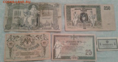 Боны России 1918-1919 гг. на оценку - Фото-1824