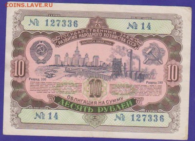 заем 10 р 1952 г до 22.00 24 апр - Изображение 10910