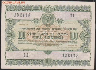 заем 100 р 1955 г до 22.00 24 апр - Изображение 10912