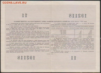 заем 100 р 1955 г до 22.00 24 апр - Изображение 10913